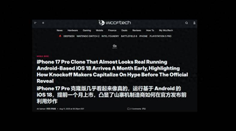 山寨 iPhone 17 Pro 提前进场：苹果还没表态，华强北先嗨了