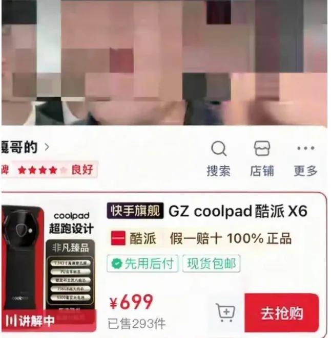 原创             反诈老陈打假嘎子哥喊话酷派：你们到底有没有这款手机……