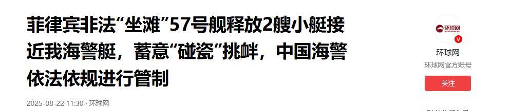 铁索连环火烧赤壁！中国海警连成一排，架机枪，菲军敢打第一枪？