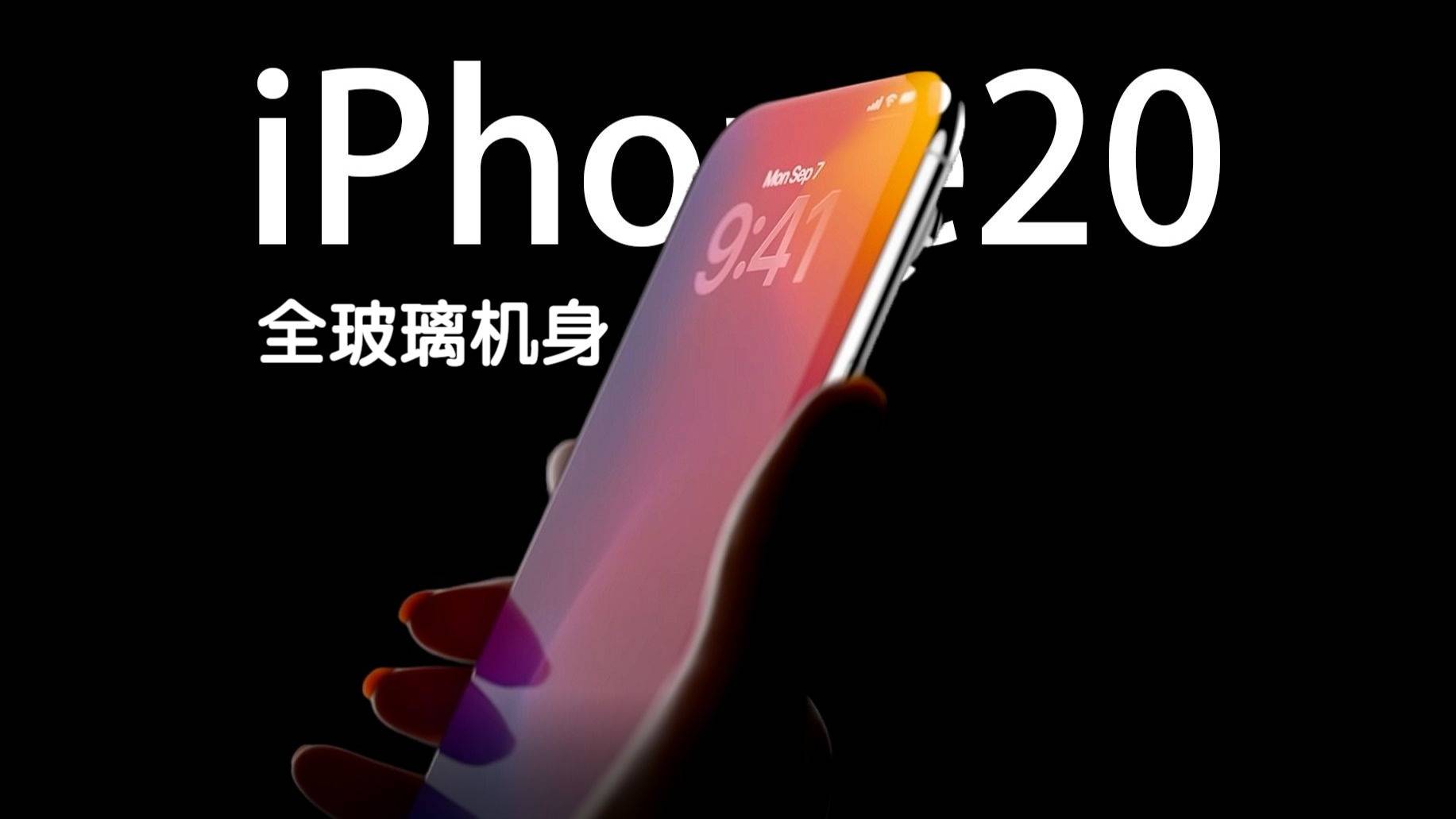 原创             苹果要玩票大的！20周年版iPhone，或率先量产环绕屏