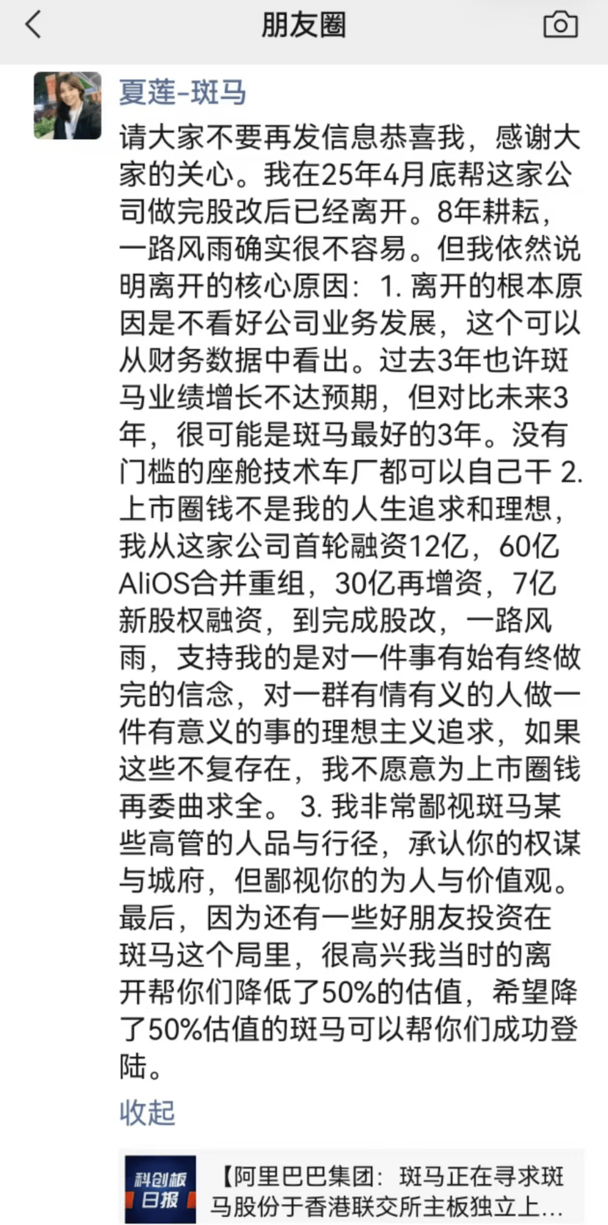 原创             高管决裂背后，斑马智行的生态裂痕与迷途