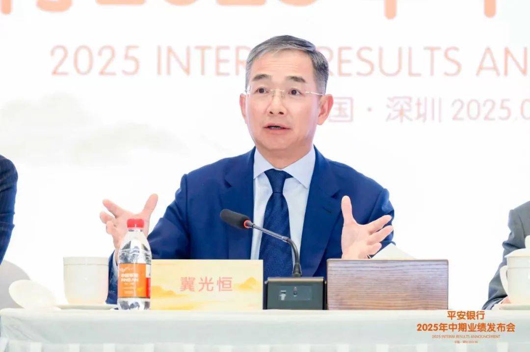 冀光恒：平安银行战略转型成效渐显 经营态势稳中有进