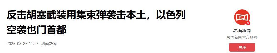 半吨集束弹拦截失败，以军派大批战机报复，飞越2000公里突然开炸