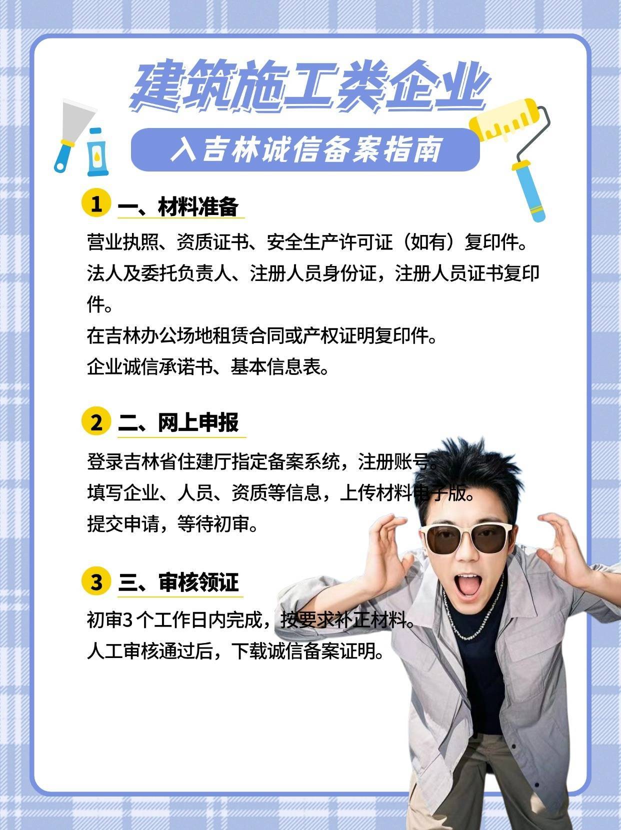 注册安装公司需要什么材料和手续
