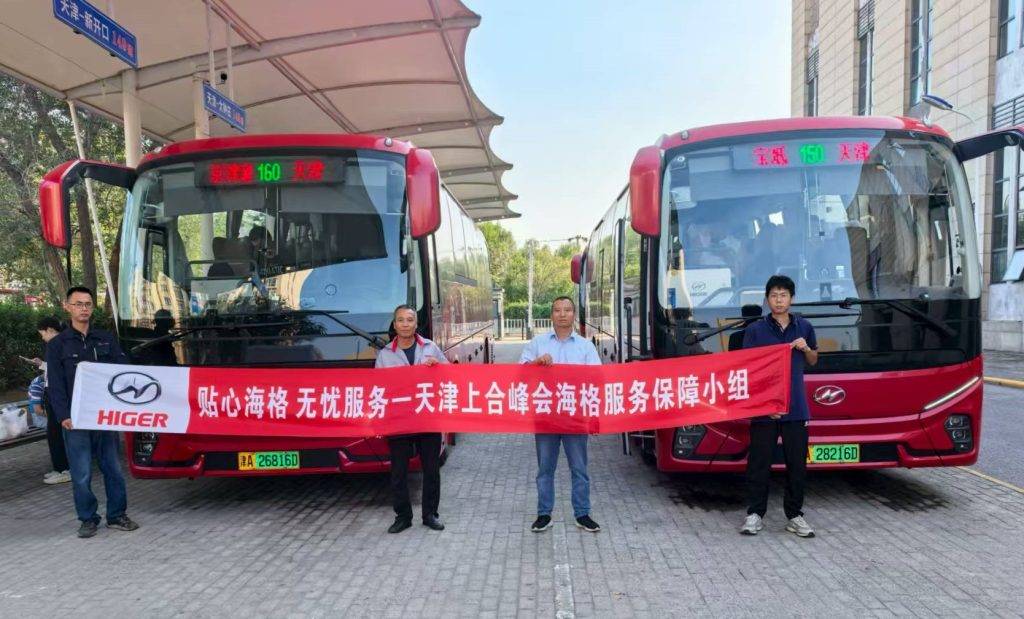 新V系客车领衔！67辆苏州金龙海格客车圆满护航上合天津峰会