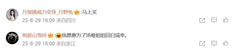 来汤唯回归瑞幸了！！！pg电子中国网站一觉醒(图12)