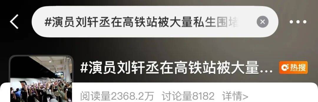 演员刘某某在高铁站台被多名旅客围堵拍照 官方通报