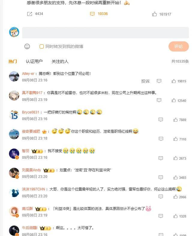 原创             王腾不止一次泄密，雷军挥泪斩爱将给足体面……