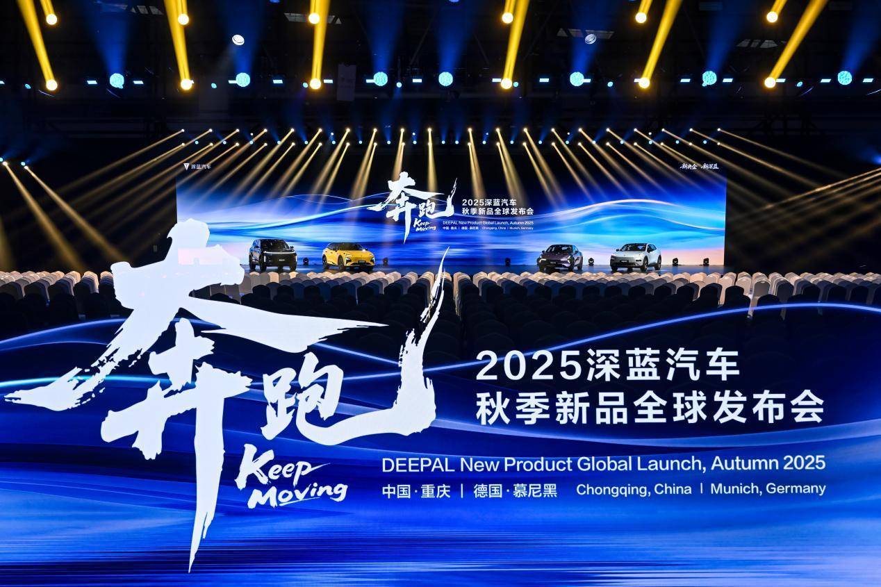 五车齐发 深蓝汽车以新央企之姿跑出中国新能源全球加速度(图1)