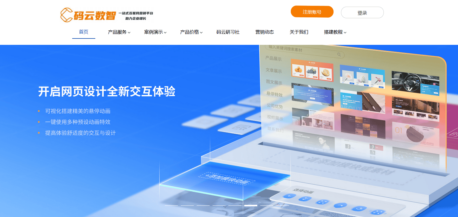 账号出售网站搭建方案模板下载