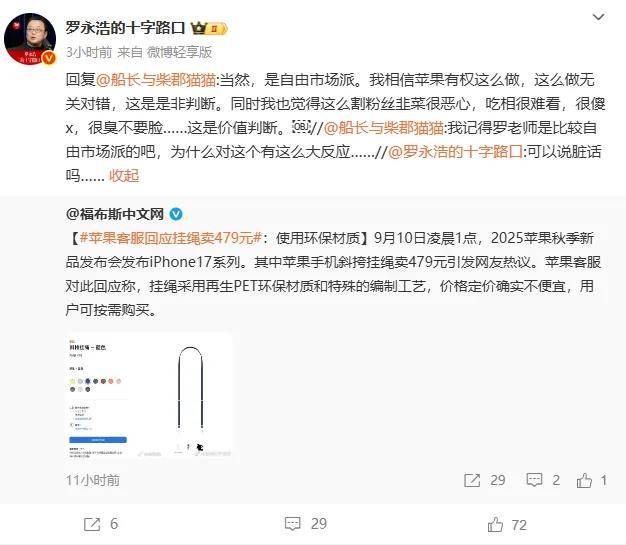 原创             罗永浩吐槽苹果：这么割韭菜很恶心，臭不要脸……