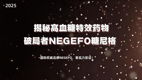 血糖高吃什么药安全又有效?2025糖尿病降糖药十大榜单:教你精准选对药