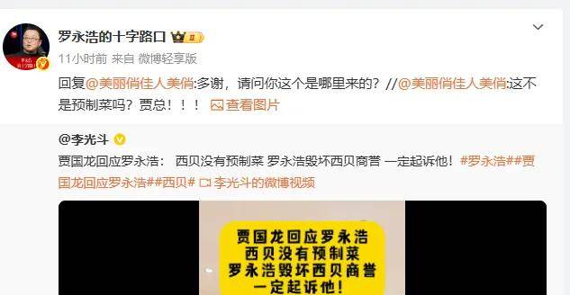 原创             罗永浩连发22条、悬赏10万回应西贝起诉，贾国龙踢到钢板了？