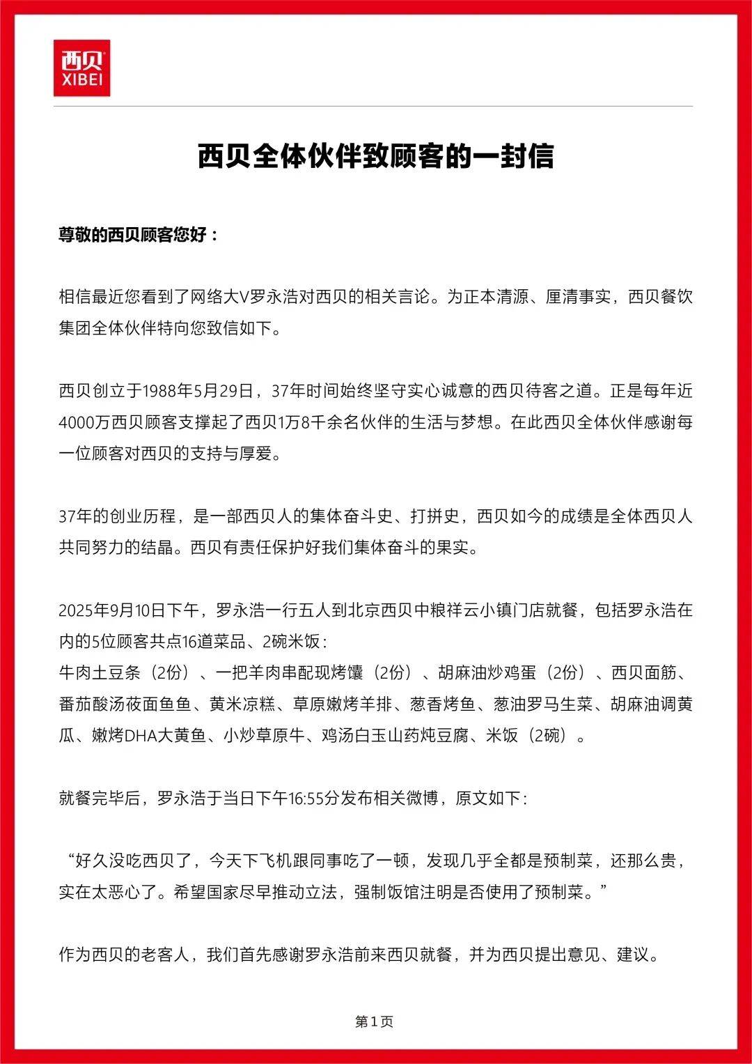 西贝发布致顾客长信：向全社会公布！罗永浩：今晚直播会提其他餐饮企业！预制菜之争将升级？