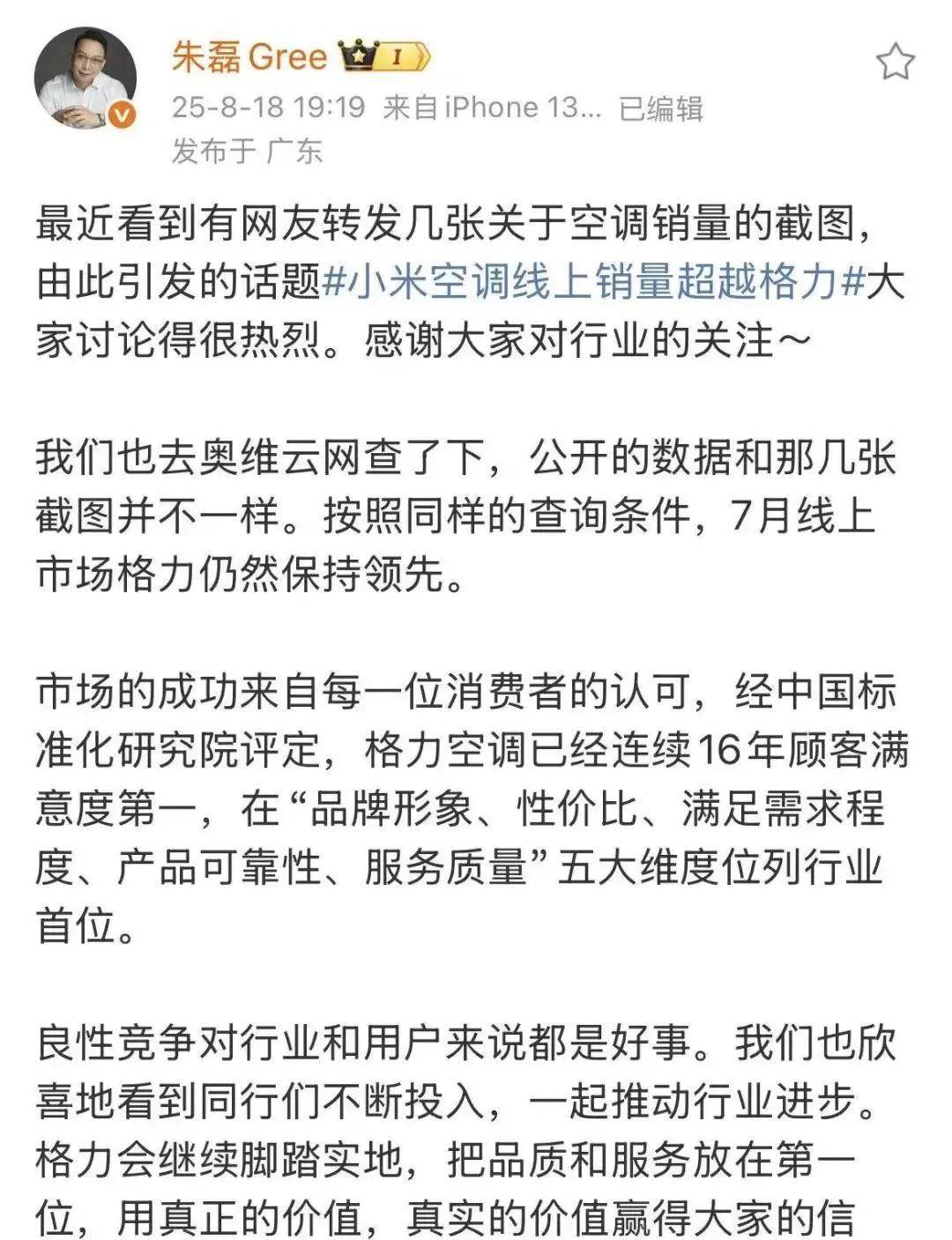 卢伟冰疑再内涵格力：小米大家电成长很快，受到了前辈特别关照……
