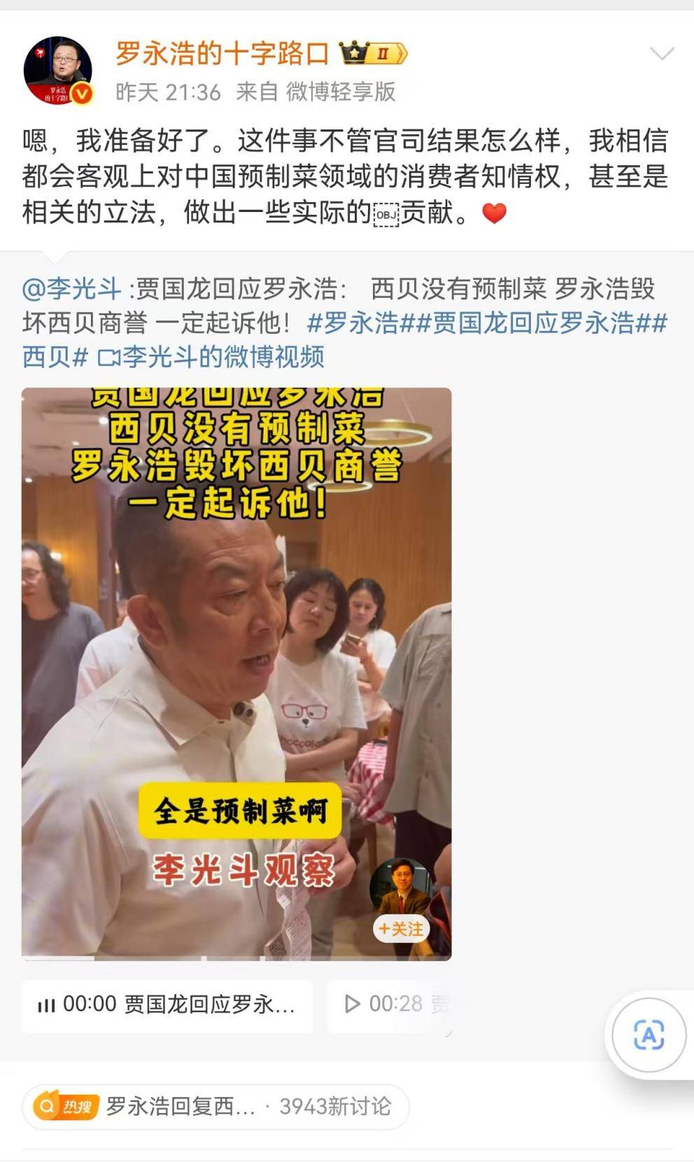 罗永浩“炮轰”西贝引热议！对话食品专家刘少伟：中央厨房制作菜肴算不算预制菜？