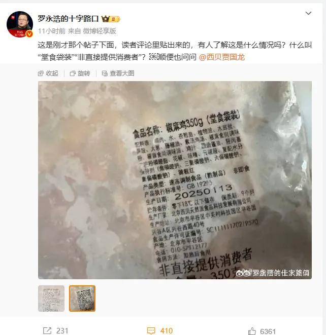 原创             罗永浩连发22条、悬赏10万回应西贝起诉，贾国龙踢到钢板了？