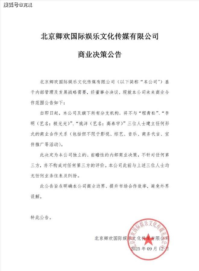 程青松极光光高泰宇遭娱乐公司封杀！宋祖德喊话于朦胧妈妈！