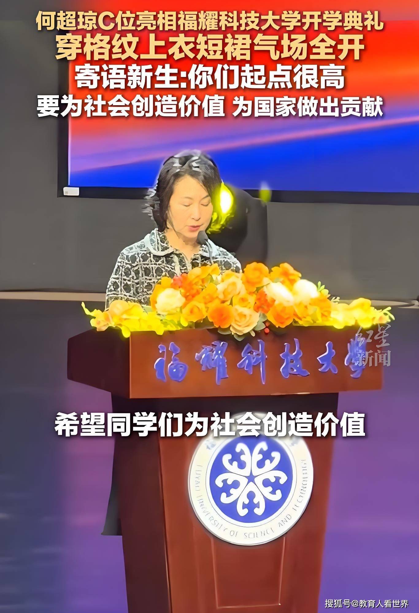 何超琼福耀科技大开学典礼引热议！用曾经30%利润增长霸气回应性别歧视