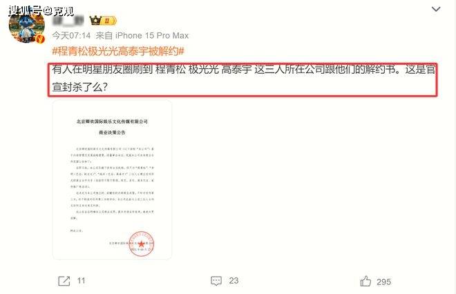 程青松极光光高泰宇遭娱乐公司封杀！宋祖德喊话于朦胧妈妈！