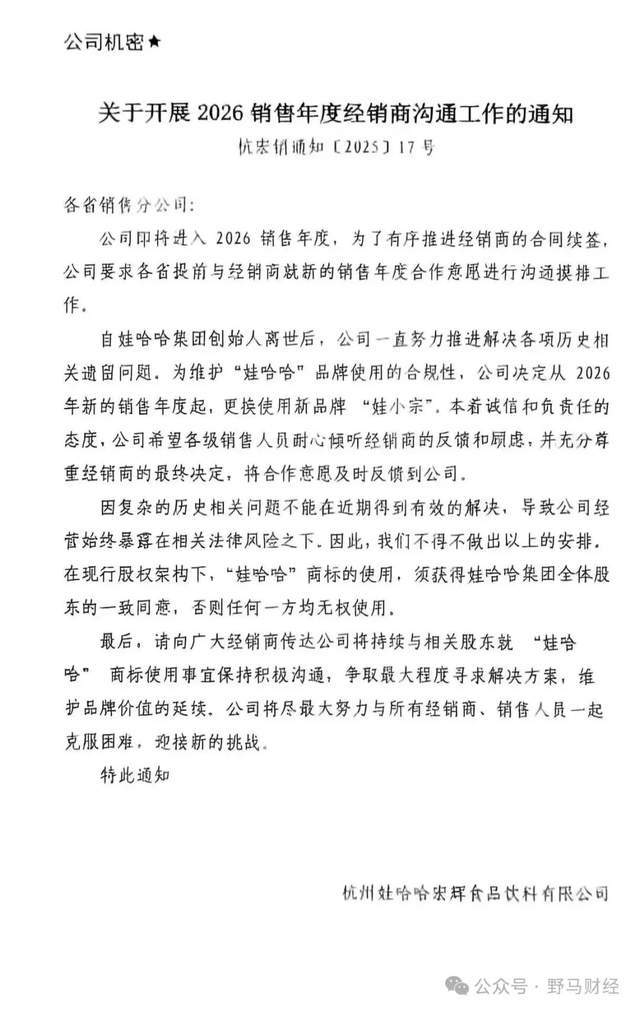 宗馥莉携“娃小宗”另立门户，娃哈哈遗产争夺迎“决战”时刻？
