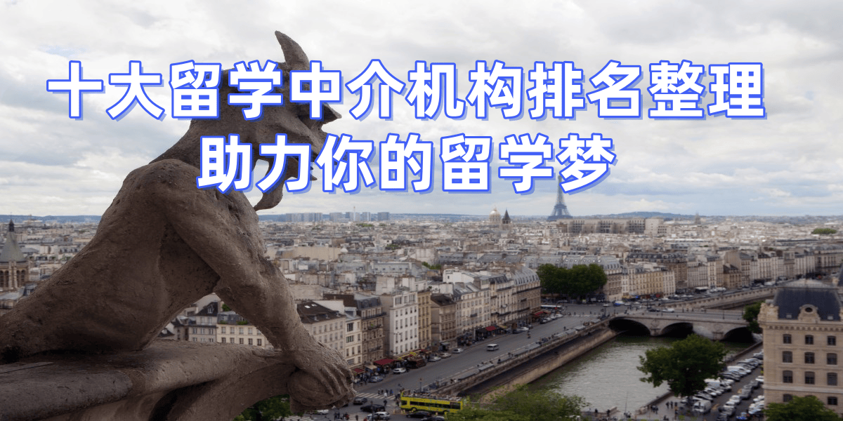 厦乐鱼体育- 乐鱼体育官网- APP世界杯指定平台门美国留学机构哪个靠谱