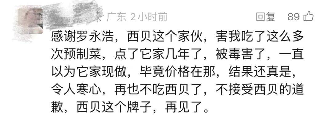 “西贝鳕鱼条”冲上热搜！罗永浩5问西贝道歉信：顾客虐你什么了？
