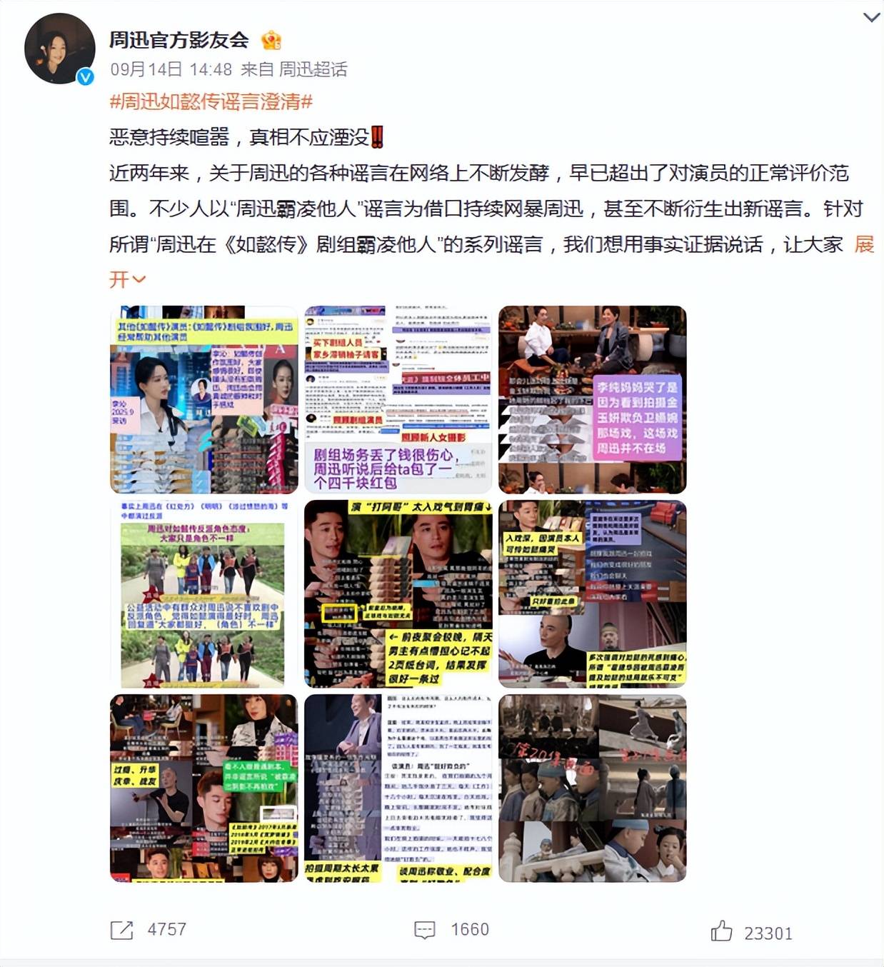 《如懿传》周迅澄清众谣言！否认欺压李纯霸凌霍建华退圈