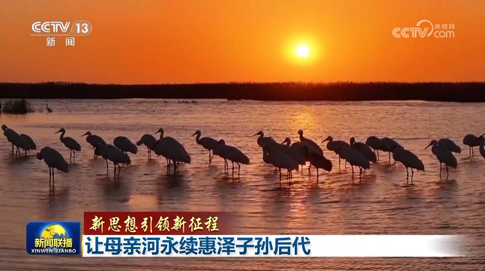 【新思想引领新征程】让母亲河永续惠泽子孙后代