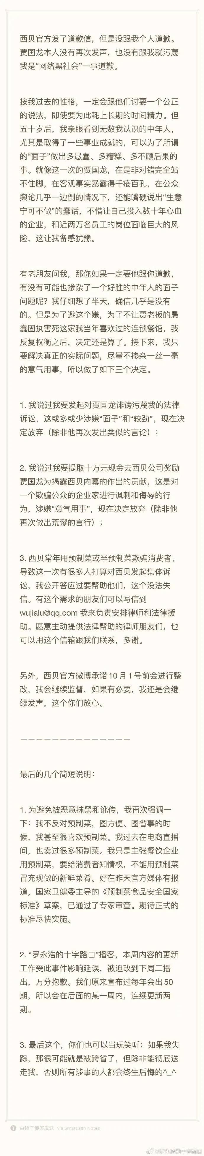 罗永浩“认怂”停战，他嗅到了什么？