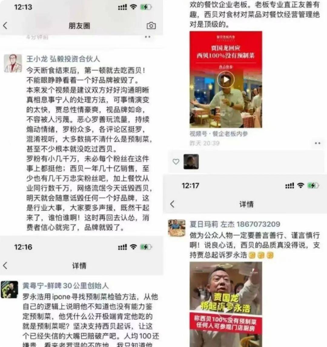 和罗永浩互怼，西贝贾国龙把爱康国宾、百果园所有错犯了一遍？