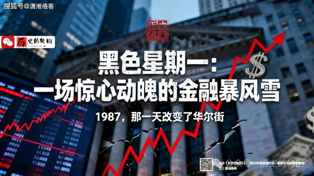 6.5小时蒸发5000亿美元！华尔街的“黑色星期一”究竟发生了什么？