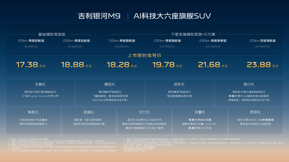 米兰体育- 米兰体育官方网站 世界杯官方指定投注平台AI体系造AI汽车！限时1738万起吉利银河M9上市开启出行新时代