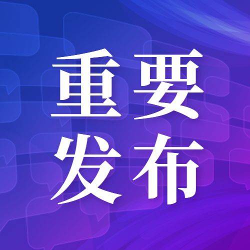 揭阳市人民政府关于全面整治违法建设的通告