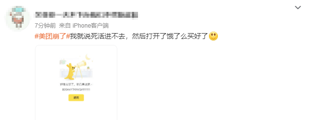 美团又崩了！多名网友称无法点外卖，客服回应：区域下单密集导致