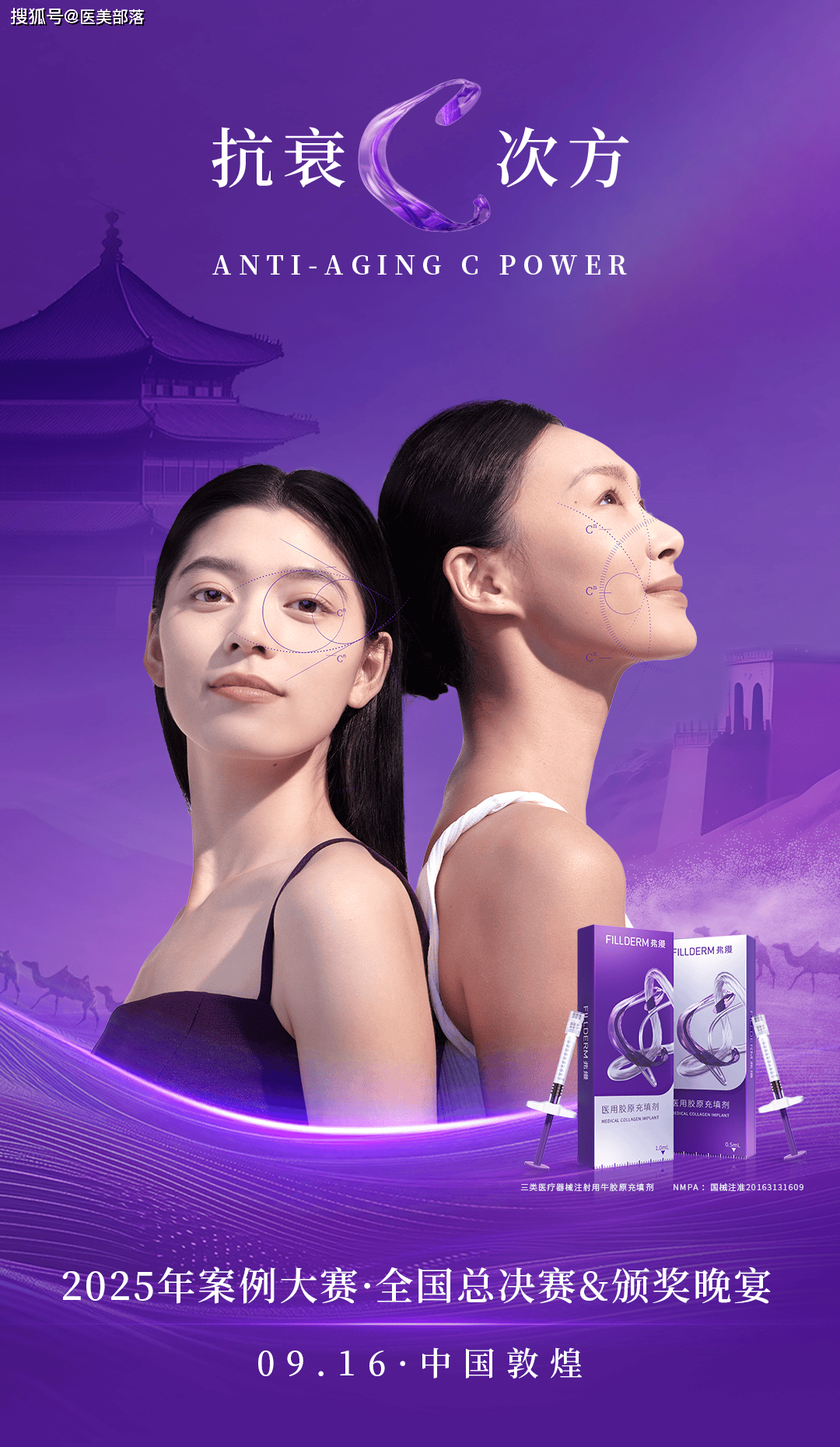 斐缦生物 第三届「抗衰C次方」案例大赛全