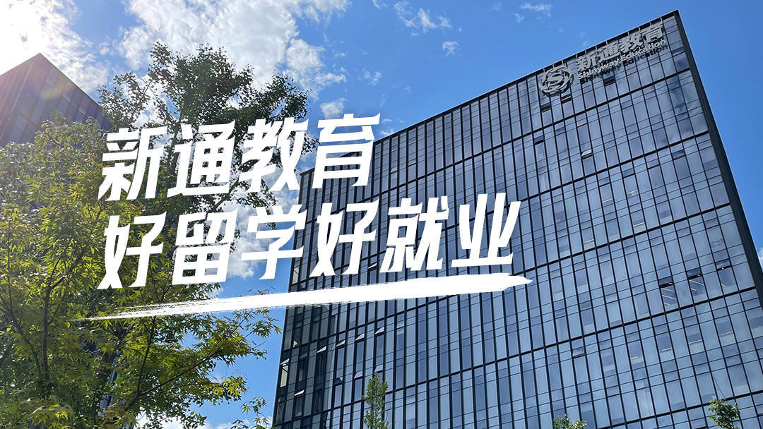 乐鱼体育- 乐鱼体育官网- APP世界杯指定平台2025上海十大出国留学机构分析及选择指南