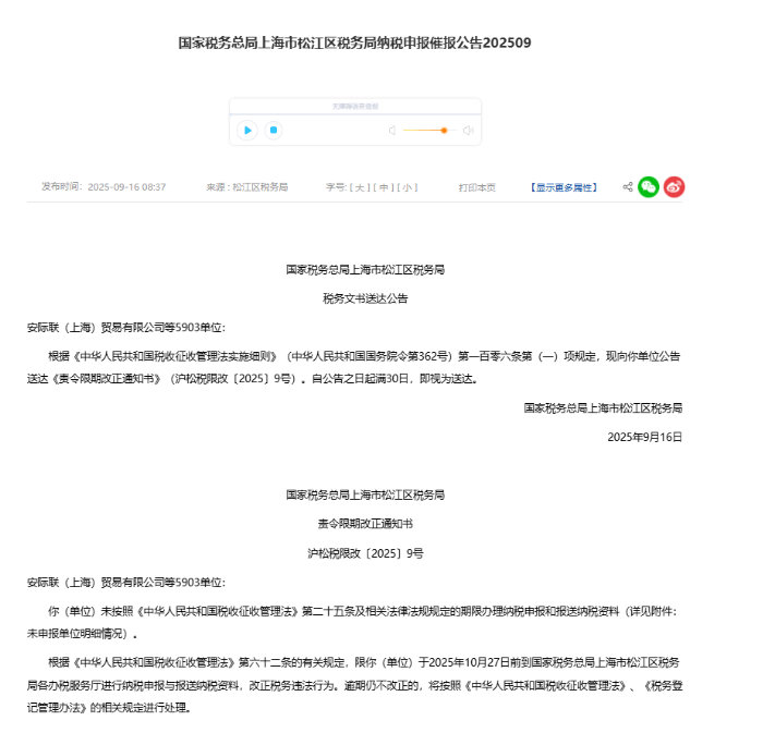 上海绿捷董事长名下公司被税务催报