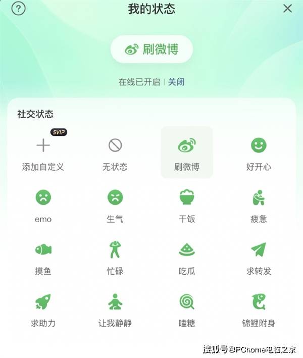 微博上线“在线状态”功能 网友吐槽：这不和QQ一毛一样嘛？