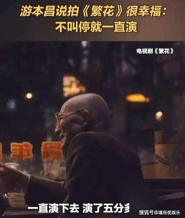 92岁游本昌被秦雯吐槽，蛐蛐他靠信佛立人设，还嫌弃他话多