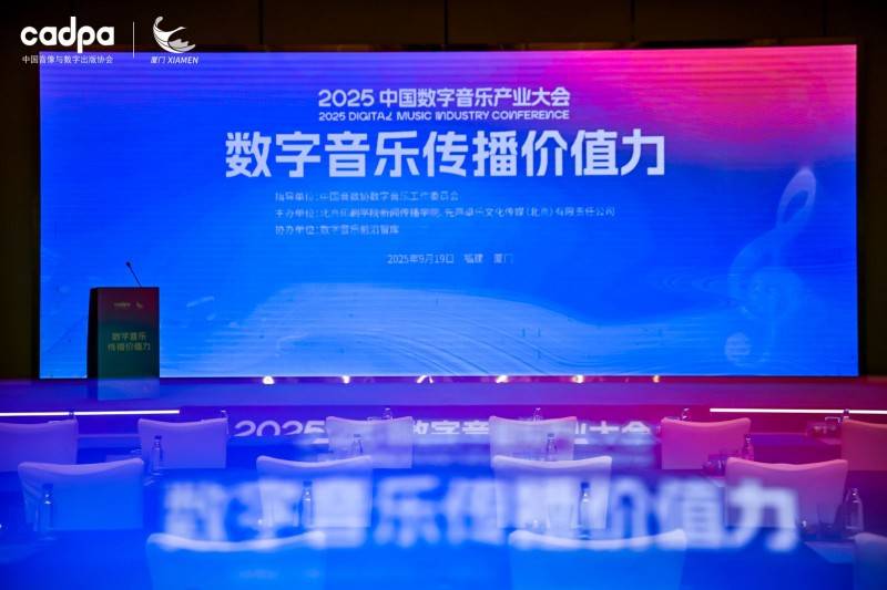 洞察未来，共筑生态：猴子音悦出席首届数字音乐产业博览会，共探产业“+”速度