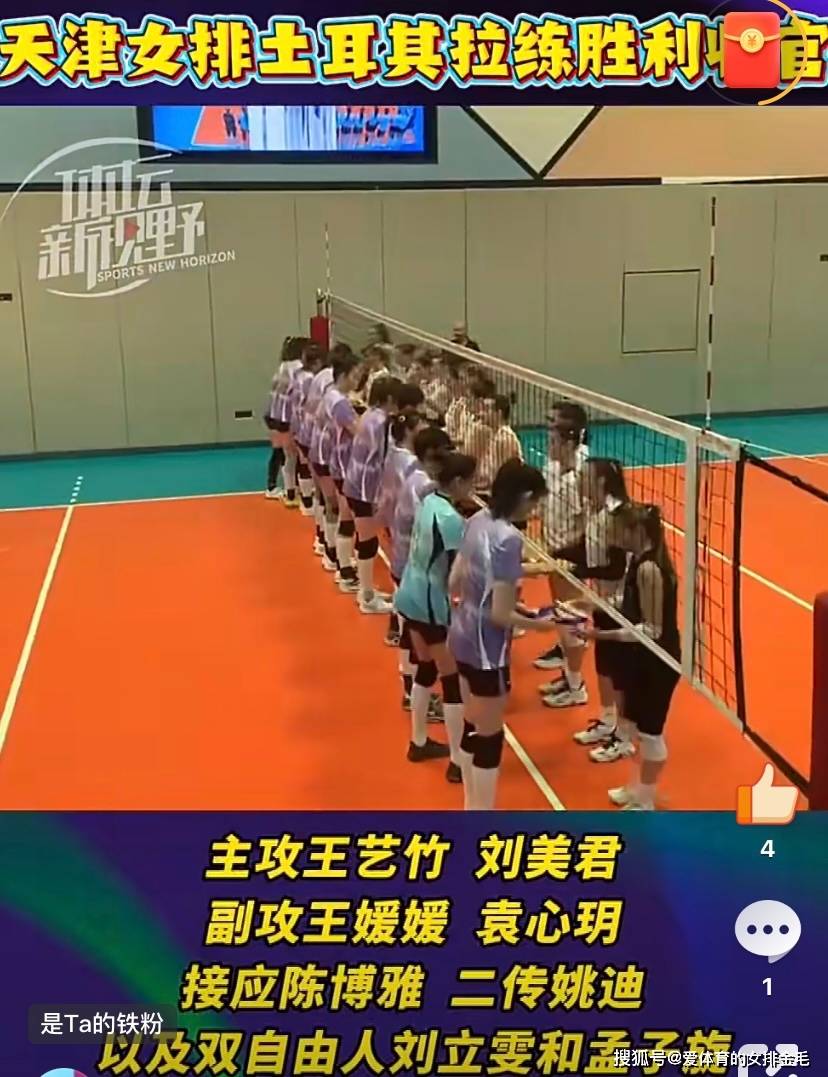原创 天津体育:天津女排3:1伊尔银行!已结束海外拉练,回国备战全运