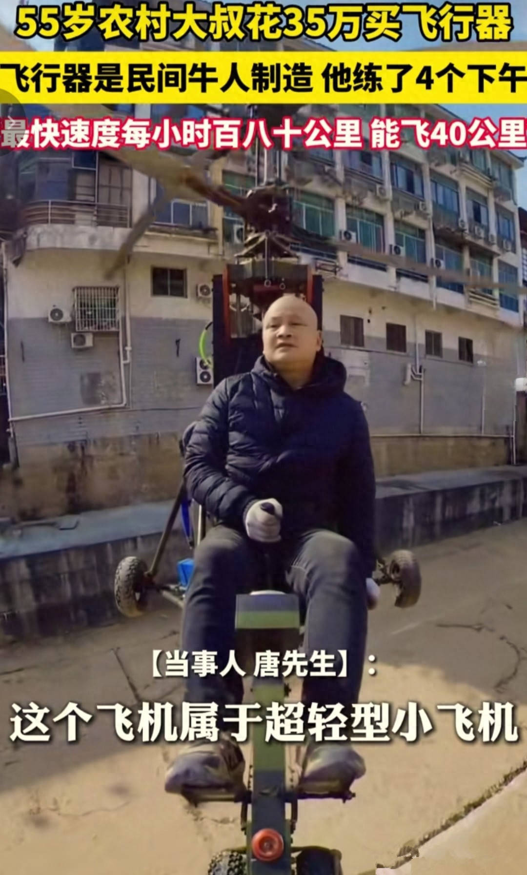 四川一网红开飞机直播，飞机坠地起火，网红死状惨烈，详情曝出