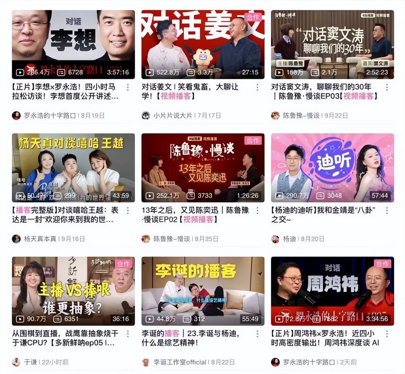 原创             “罗永浩”们带热播客，只有铁粉1千