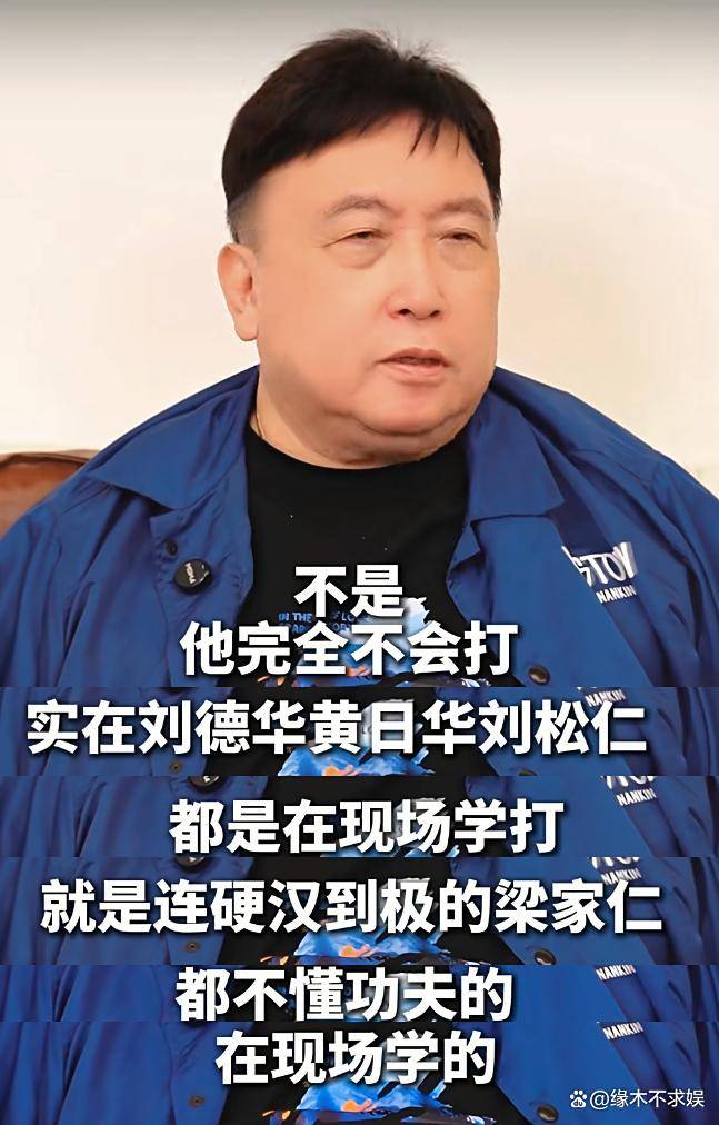 王晶疑暗讽刘德华不敬业：不懂功夫就用替身，不如郑少秋努力！