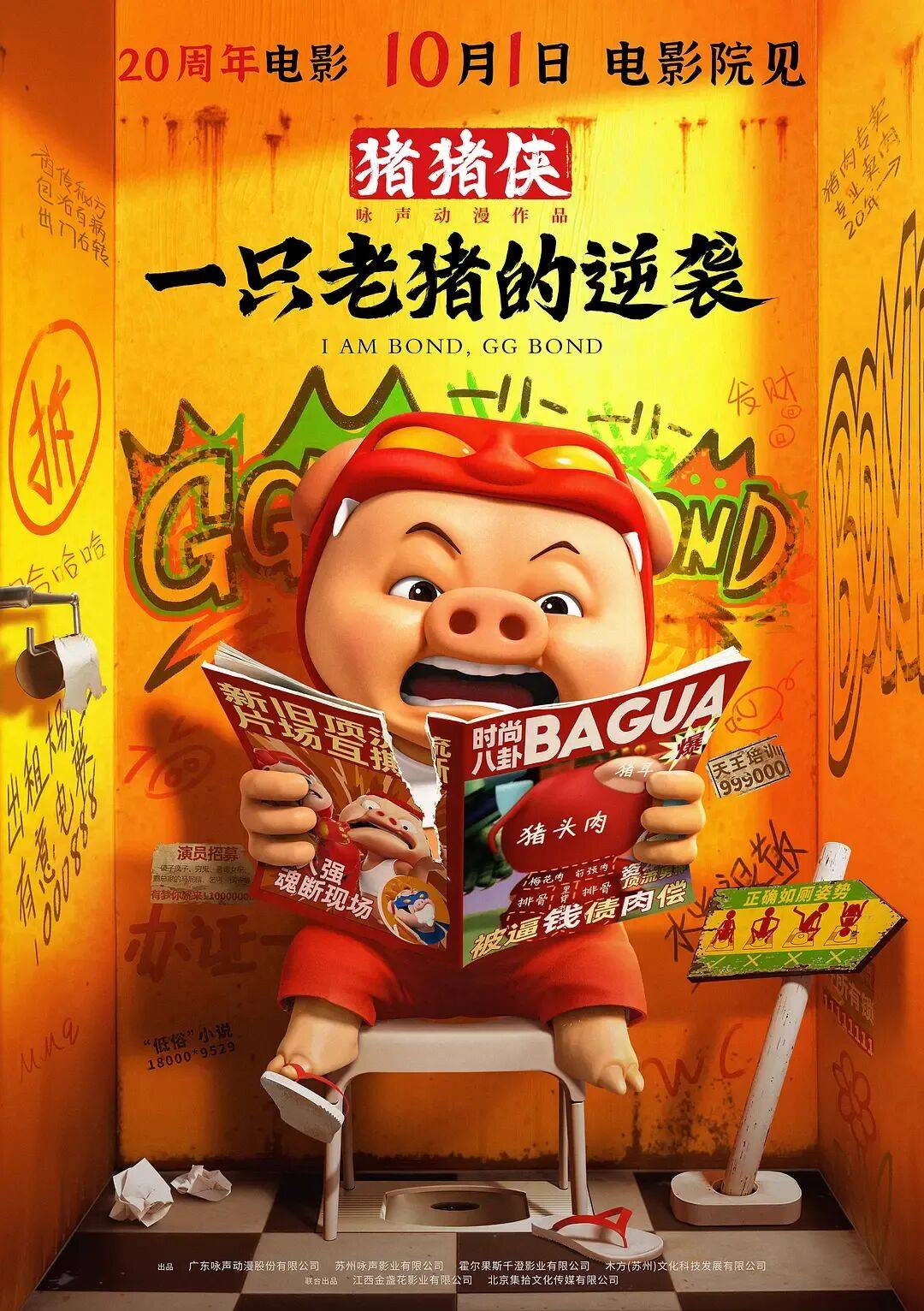 《志愿军3》《刺杀小说家2》领衔九片争雄国庆档，谁最有看头？票房能否超去年？