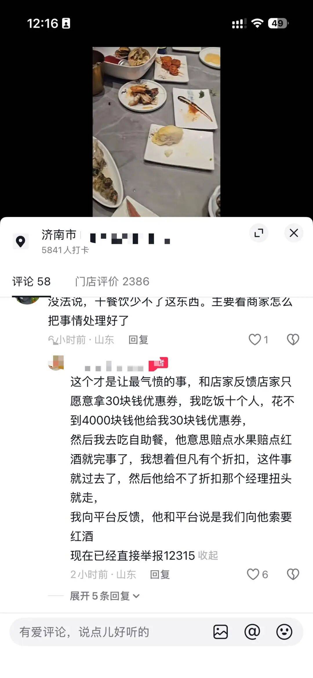 女子花4000吃自助遇蟑螂 餐厅：发现后继续吃，吃完要退款难接受