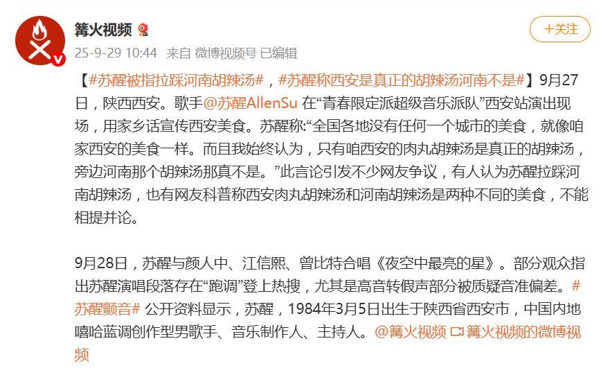 胡辣汤协会回应苏醒拉踩河南胡辣汤：最正宗的胡辣汤是河南的