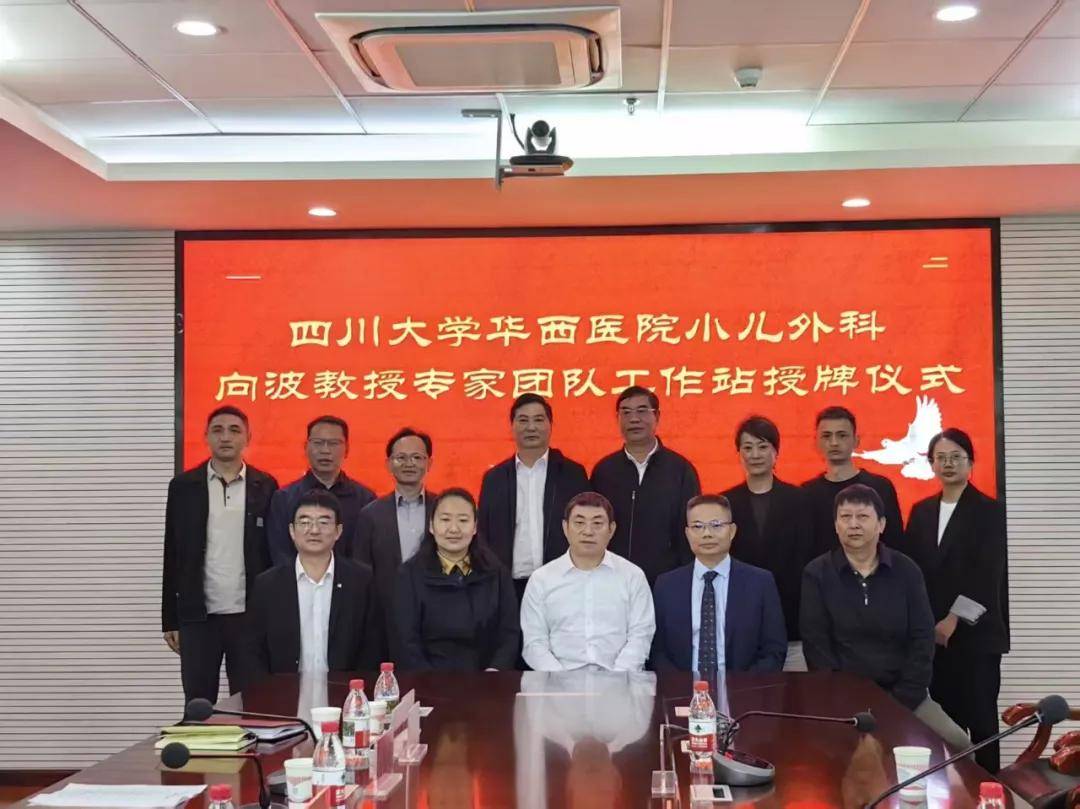 华西顶尖小儿外科专家团队工作站落户丽江市
