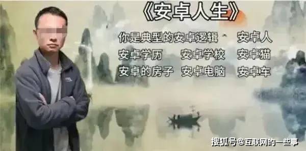 苹果人VS安卓人，“月入5000不配和我对话”网红，终于被全网封杀